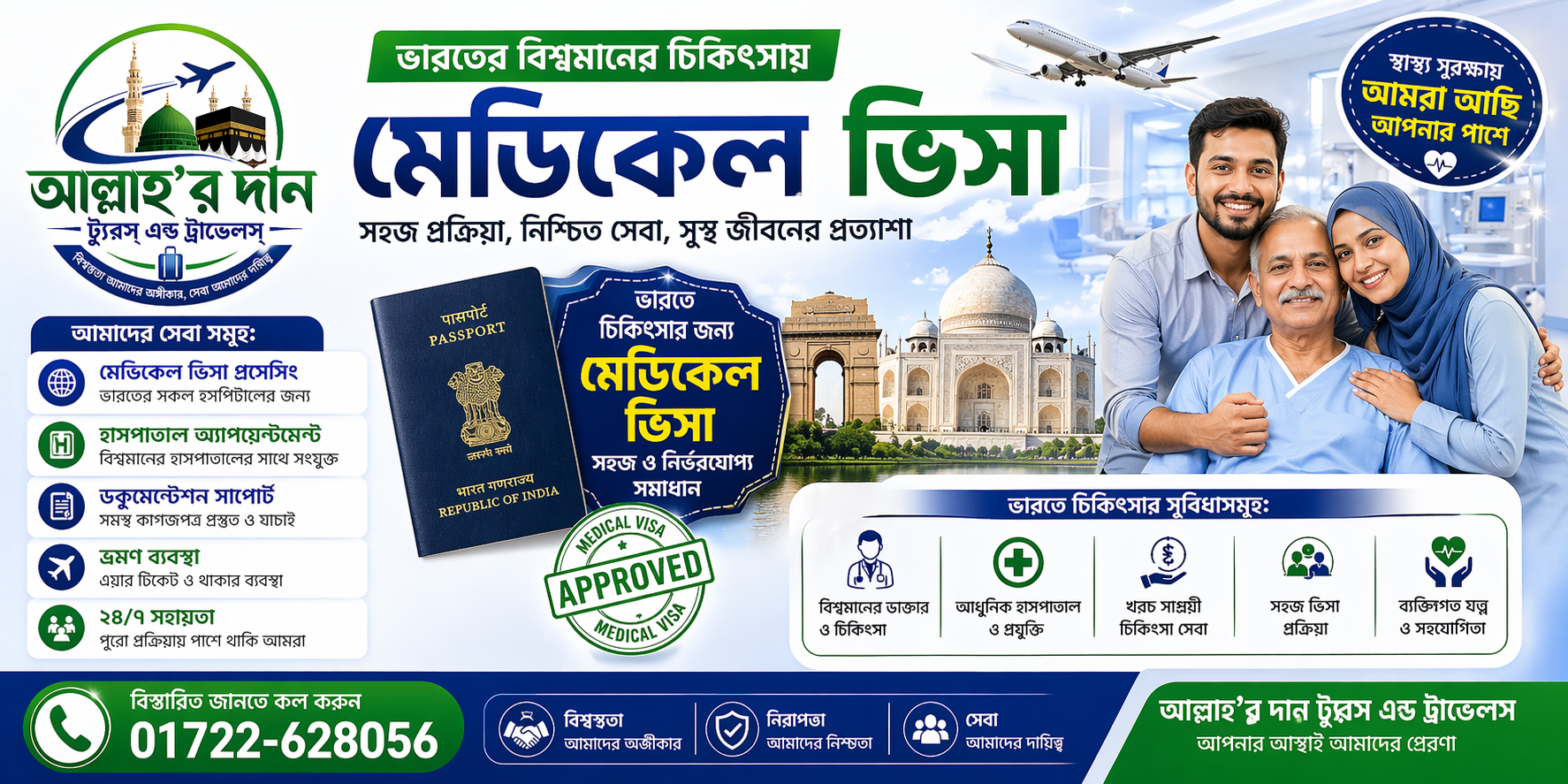 Allahr dan Medicl Visa