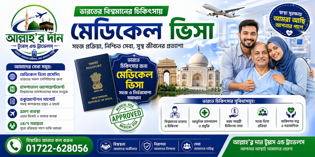 Allahr dan Medicl Visa