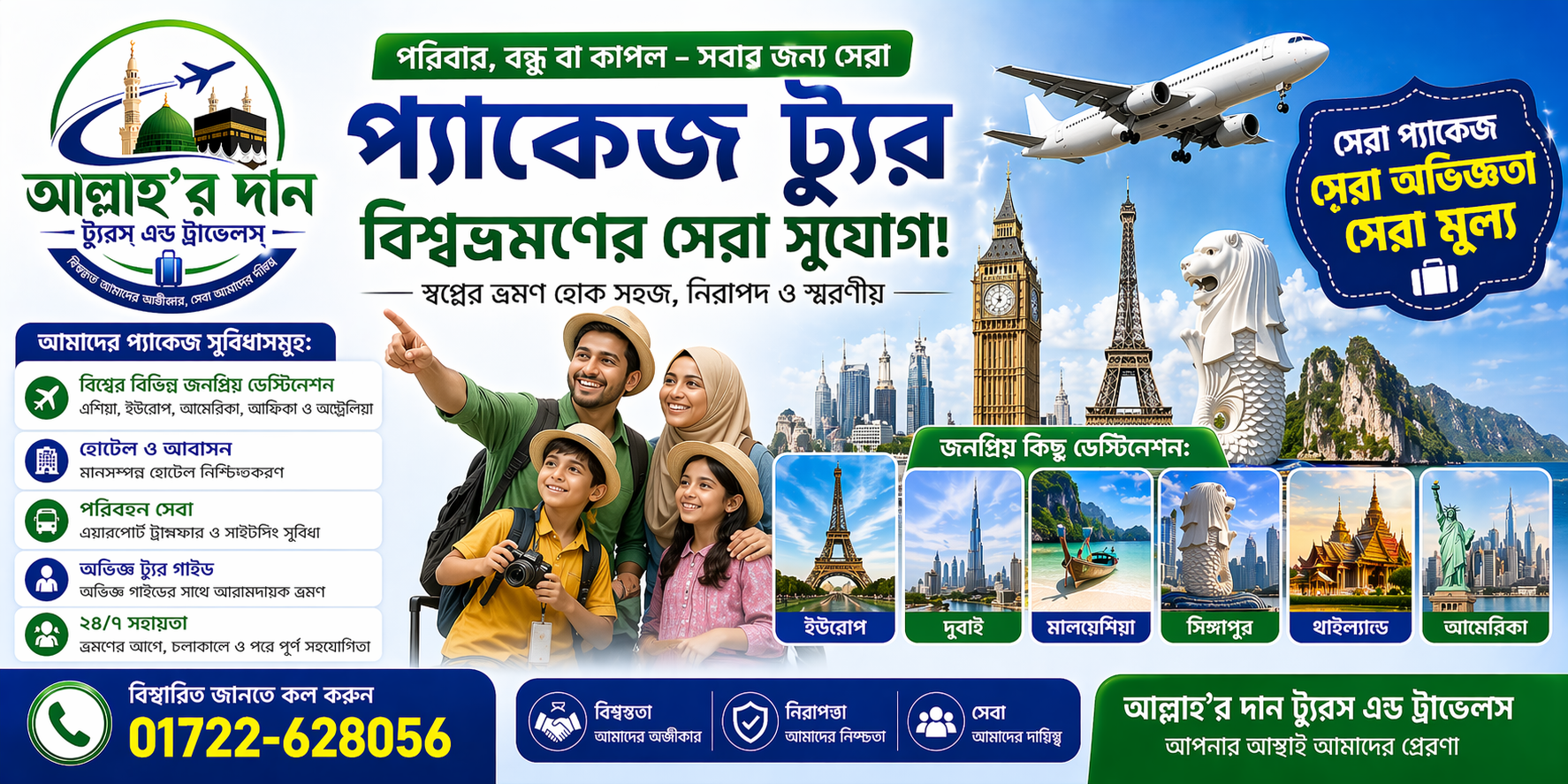 Allar dan Package Tour